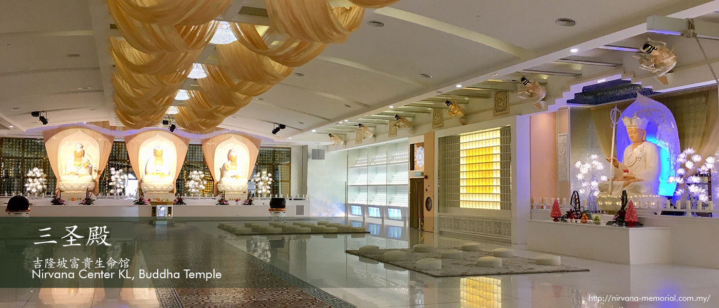 吉隆坡富贵生命馆 Nirvana Center KL, Open Air Temple 开放式大殿
