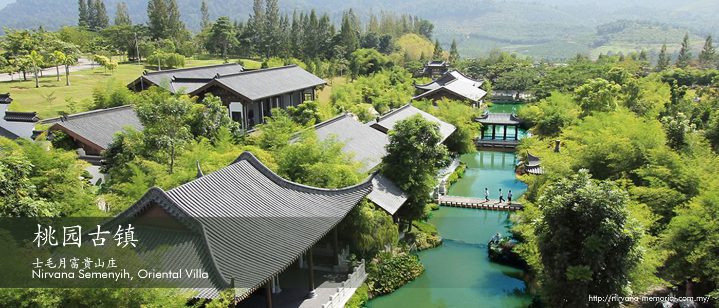 士毛月富贵山庄 Nirvana Semenyih, Oriental Villa 桃源古镇